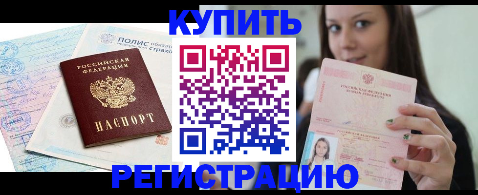 временная регистрация в квартире в Электроуглях