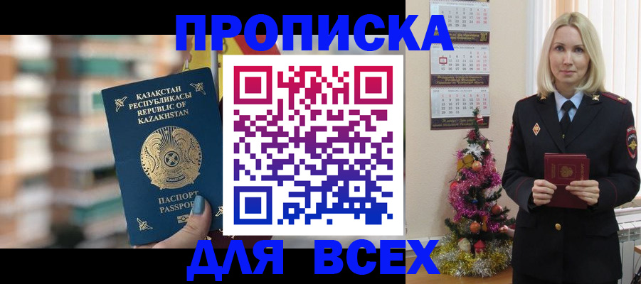 прописка для военкомата в Электроуглях