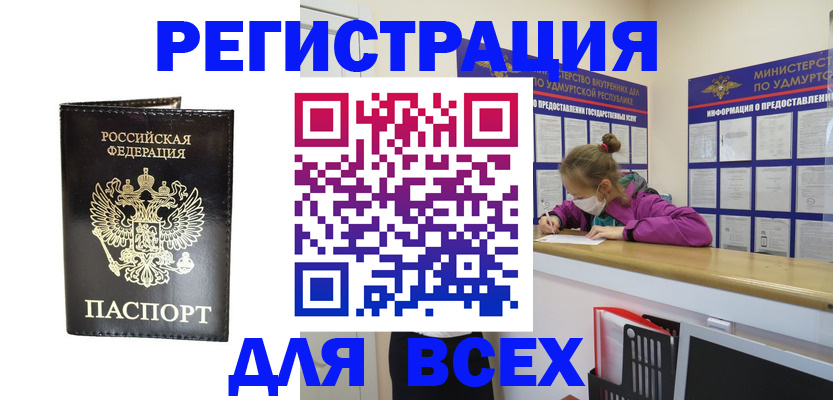 временная регистрация купить в Электроуглях